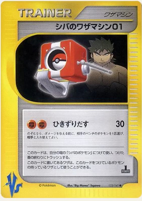 シバのワザマシン01, Pokémon VS 123/141; Japanese card reference; edition and finish may differ