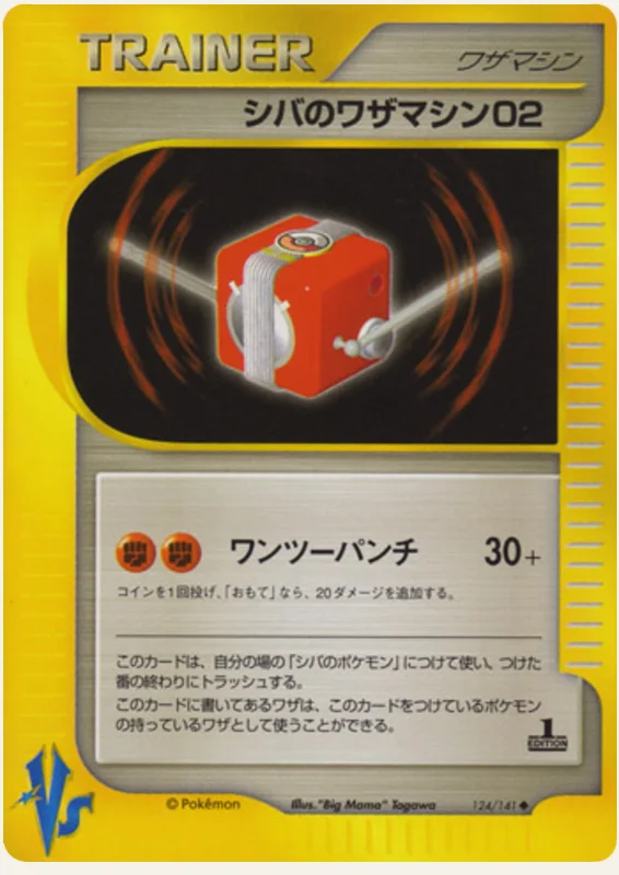 シバのワザマシン02, Pokémon VS 124/141; Japanese card reference; edition and finish may differ