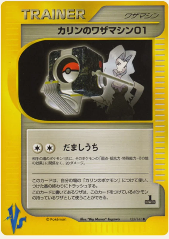 カリンのワザマシン01, Pokémon VS 125/141; Japanese card reference; edition and finish may differ