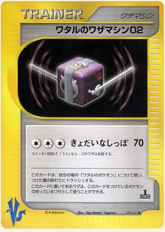 ワタルのワザマシン02, Pokémon VS 129/141; Japanese card reference; edition and finish may differ