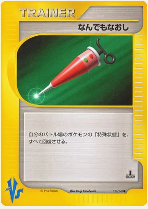なんでもなおし, Pokémon VS 132/141; Japanese card reference; edition and finish may differ