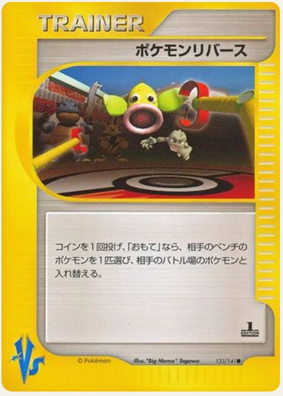 ポケモンリバース, Pokémon VS 133/141; Japanese card reference; edition and finish may differ