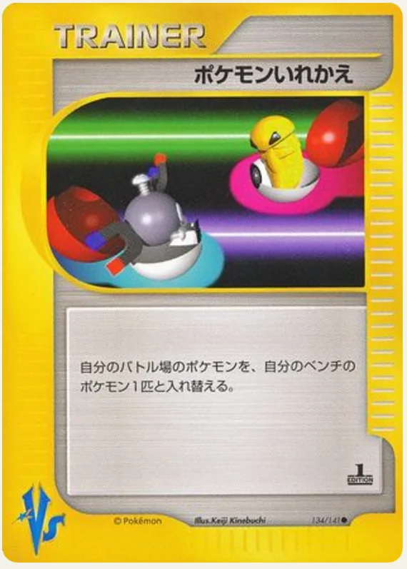 ポケモンいれかえ, Pokémon VS 134/141; Japanese card reference; edition and finish may differ
