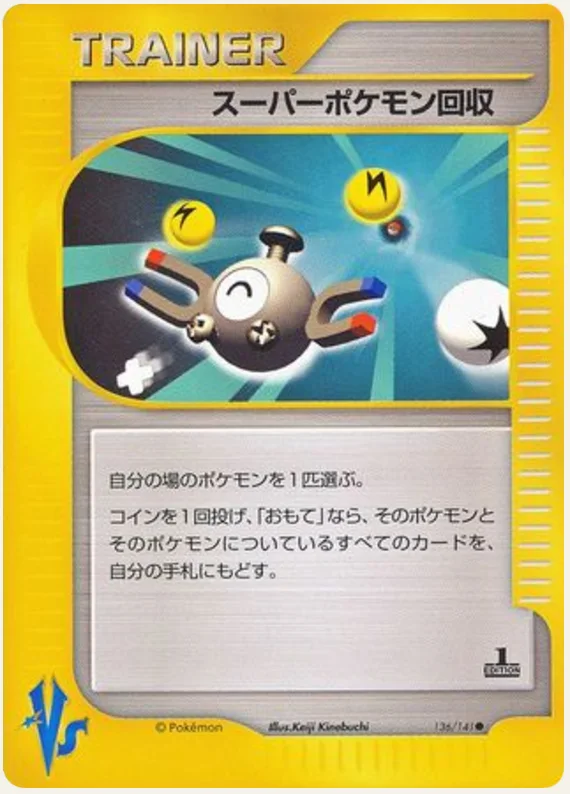 スーパーポケモン回収, Pokémon VS 136/141; Japanese card reference; edition and finish may differ