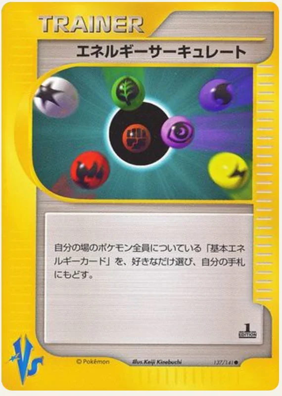 エネルギーサーキュレート, Pokémon VS 137/141; Japanese card reference; edition and finish may differ