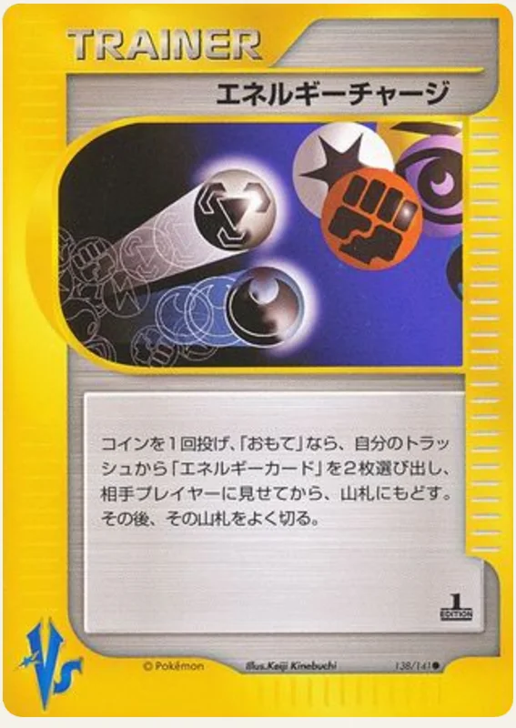 エネルギーチャージ, Pokémon VS 138/141; Japanese card reference; edition and finish may differ