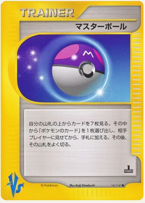 マスターボール, Pokémon VS 141/141; Japanese card reference; edition and finish may differ