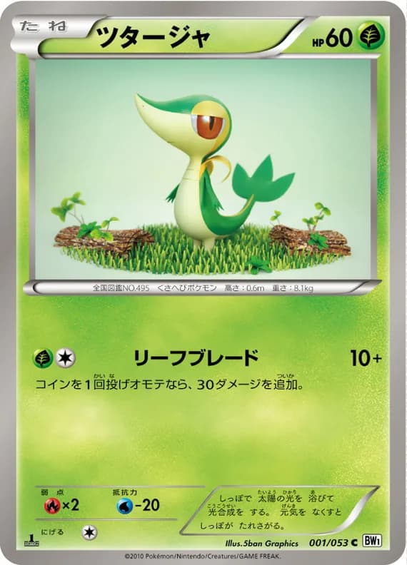White Collection 1 card front (Snivy)