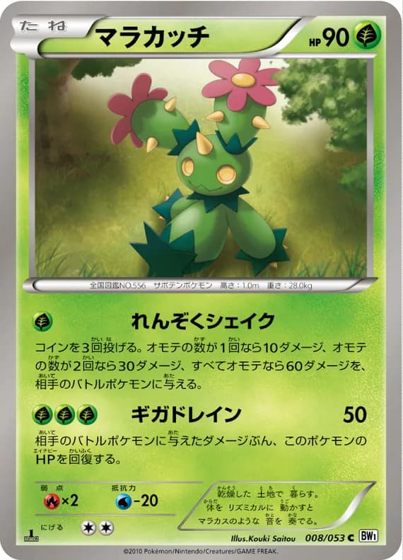 White Collection 8 card front (Maractus)