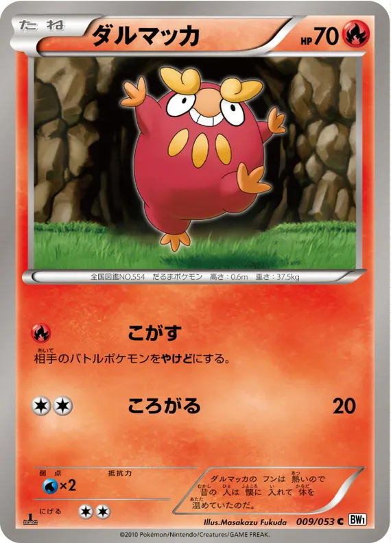 White Collection 9 card front (Darumaka)