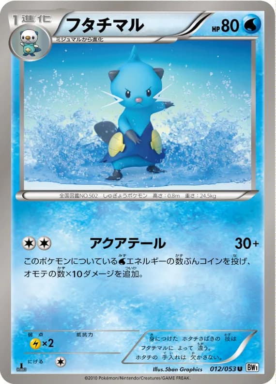 White Collection 12 card front (Dewott)
