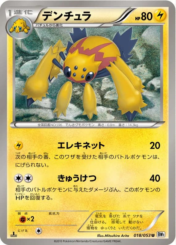 White Collection 18 card front (Galvantula)
