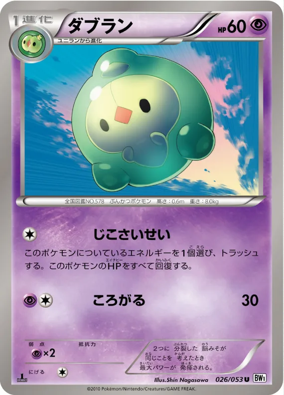 White Collection 26 card front (Duosion)