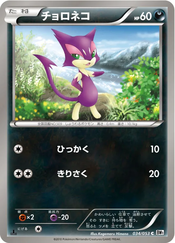 White Collection 34 card front (Purrloin)