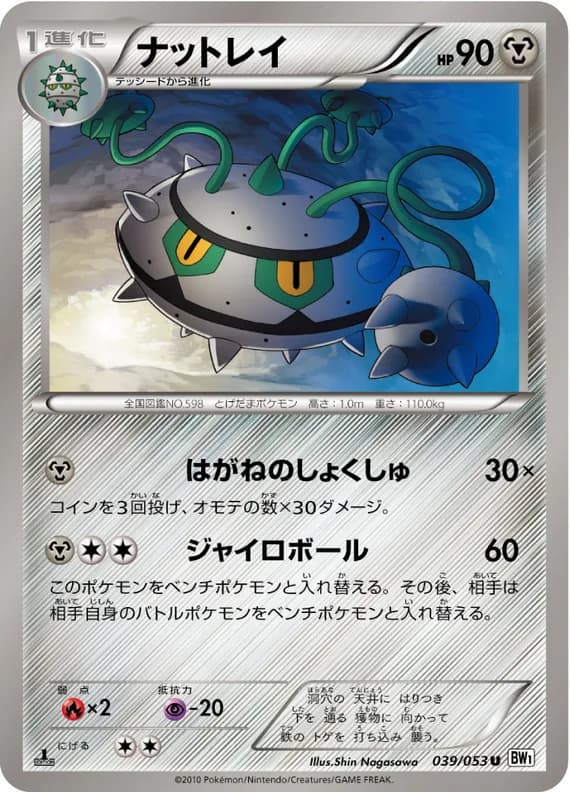 White Collection 39 card front (Ferrothorn)