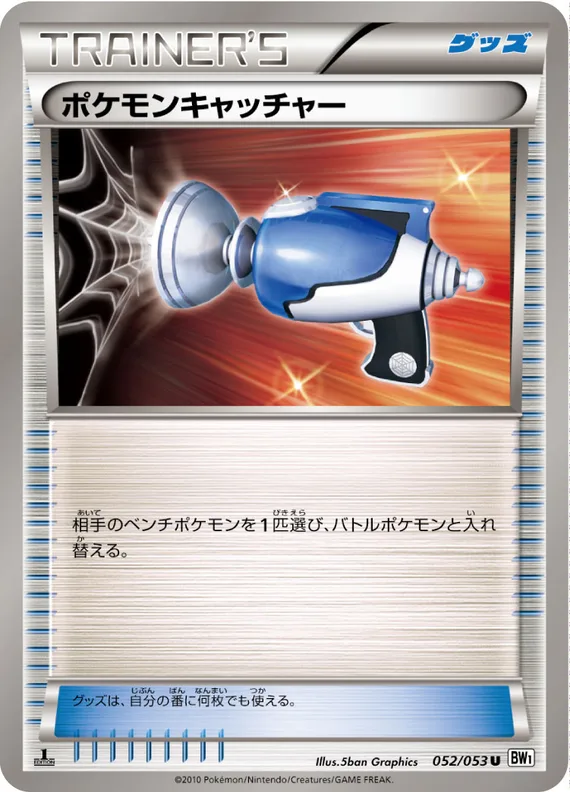 White Collection 52 card front (Pokémon Catcher)