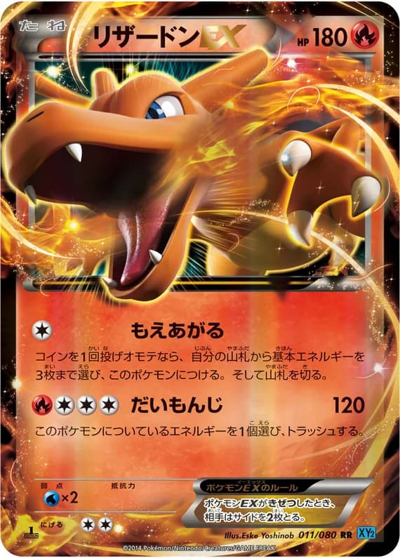 Wild Blaze 11 card front (Charizard)