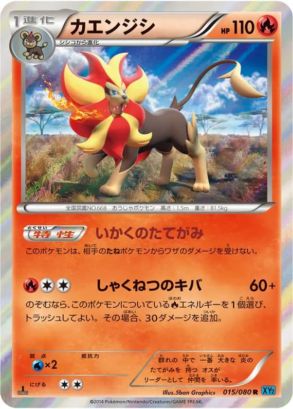 Wild Blaze 15 card front (Pyroar)