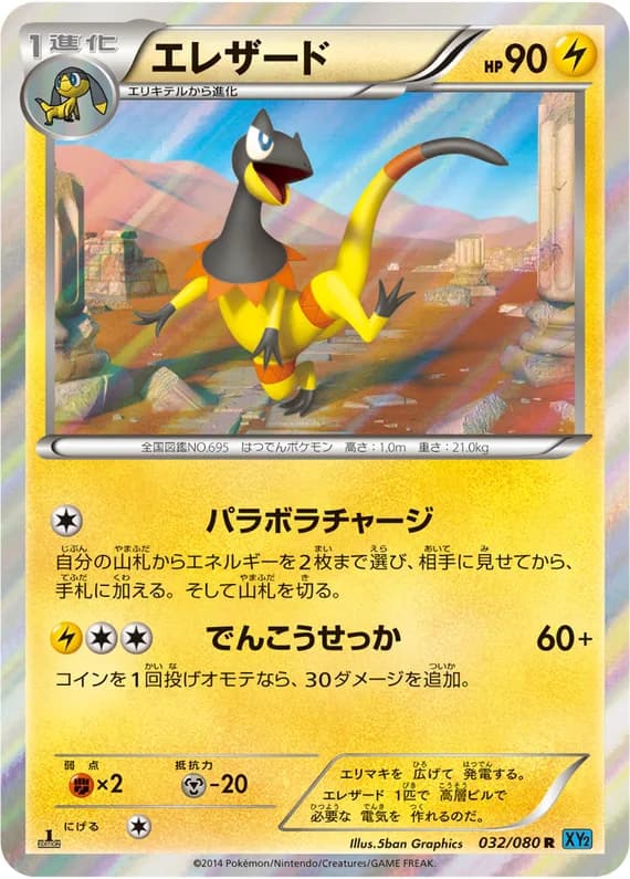Wild Blaze 32 card front (Heliolisk)
