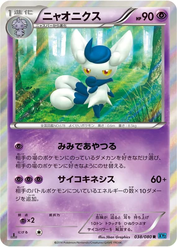 Wild Blaze 38 card front (Meowstic)