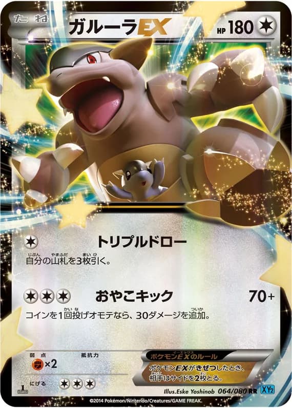 Wild Blaze 64 card front (Kangaskhan)