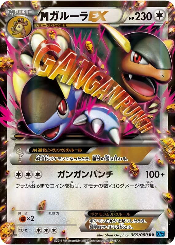Wild Blaze 65 card front (Kangaskhan)