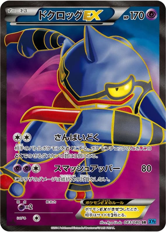 Wild Blaze 83 card front (Toxicroak)