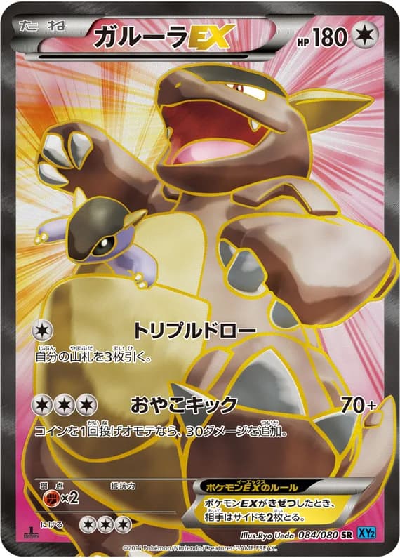 Wild Blaze 84 card front (Kangaskhan)