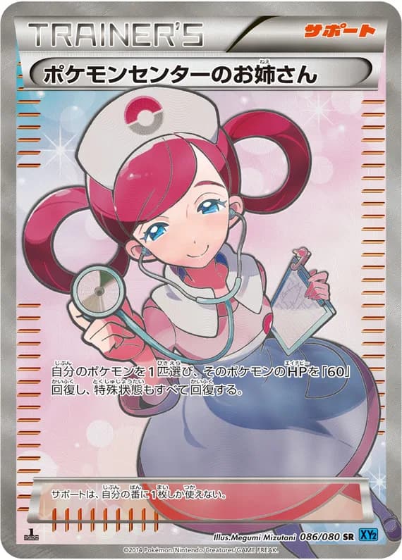 Wild Blaze 86 card front (Pokémon Center Lady)