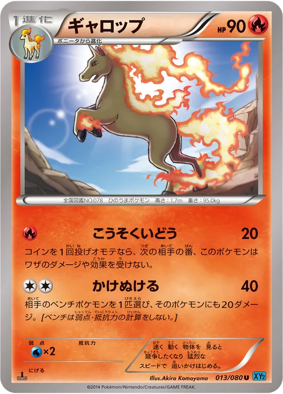 Wild Blaze 13 card front (Rapidash)