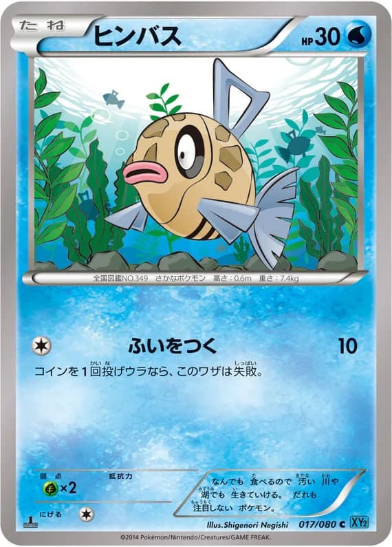Wild Blaze 17 card front (Feebas)