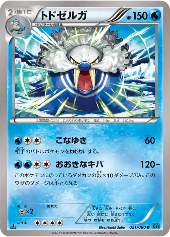 Wild Blaze 21 card front (Walrein)