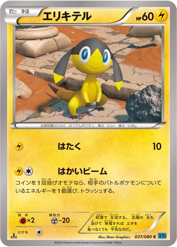 Wild Blaze 31 card front (Helioptile)