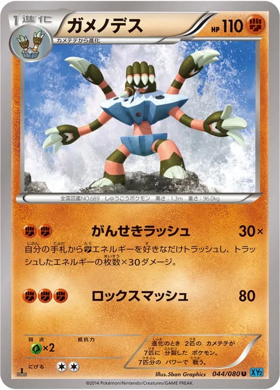 Wild Blaze 44 card front (Barbaracle)