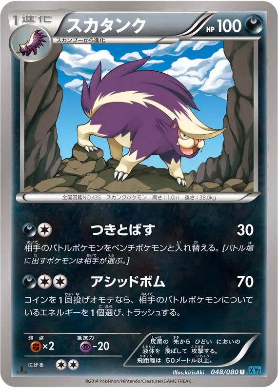 Wild Blaze 48 card front (Skuntank)