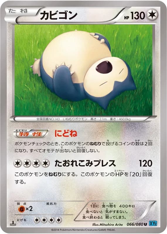 Wild Blaze 66 card front (Snorlax)