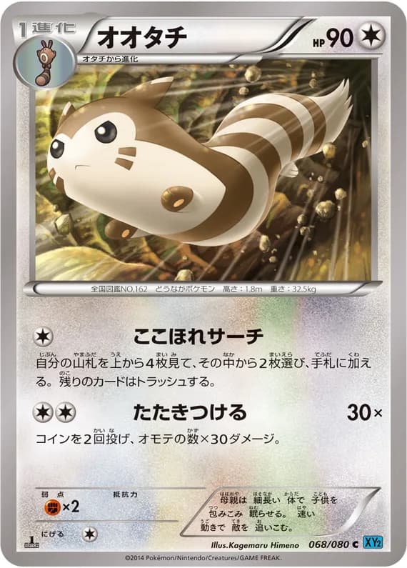 Wild Blaze 68 card front (Furret)