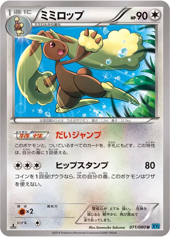 Wild Blaze 71 card front (Lopunny)