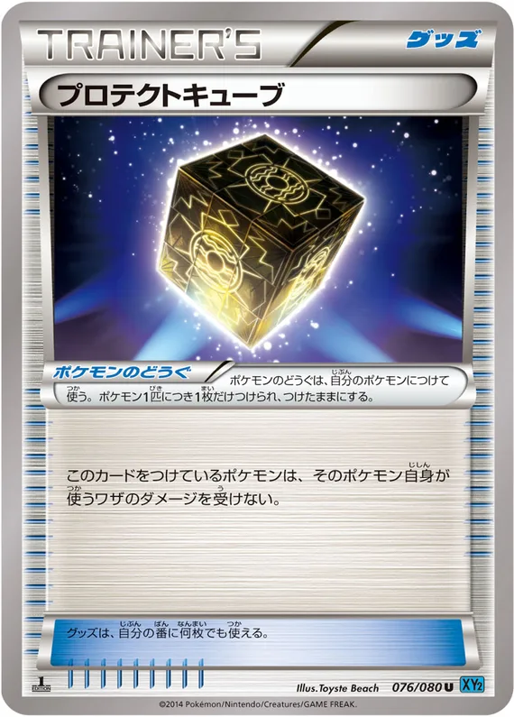 Wild Blaze 76 card front (Protection Cube)