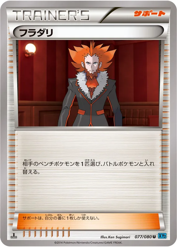 Wild Blaze 77 card front (Lysandre)