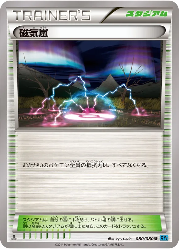 Wild Blaze 80 card front (Magnetic Storm)