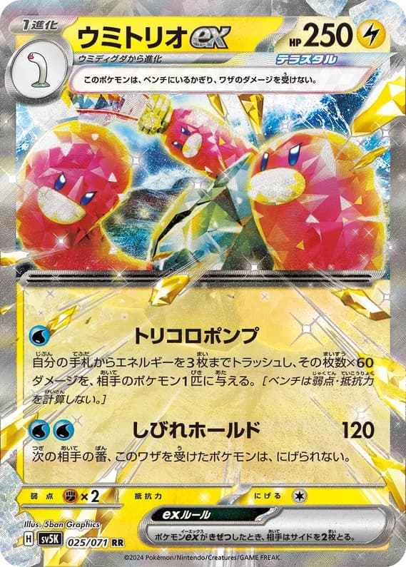 Wild Force 25 card front (Wugtrio)
