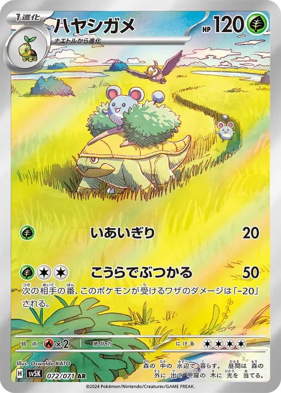 Wild Force 72 card front (Grotle)