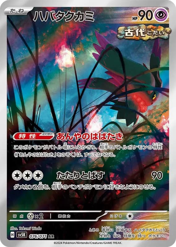 Wild Force 76 card front (Flutter Mane)