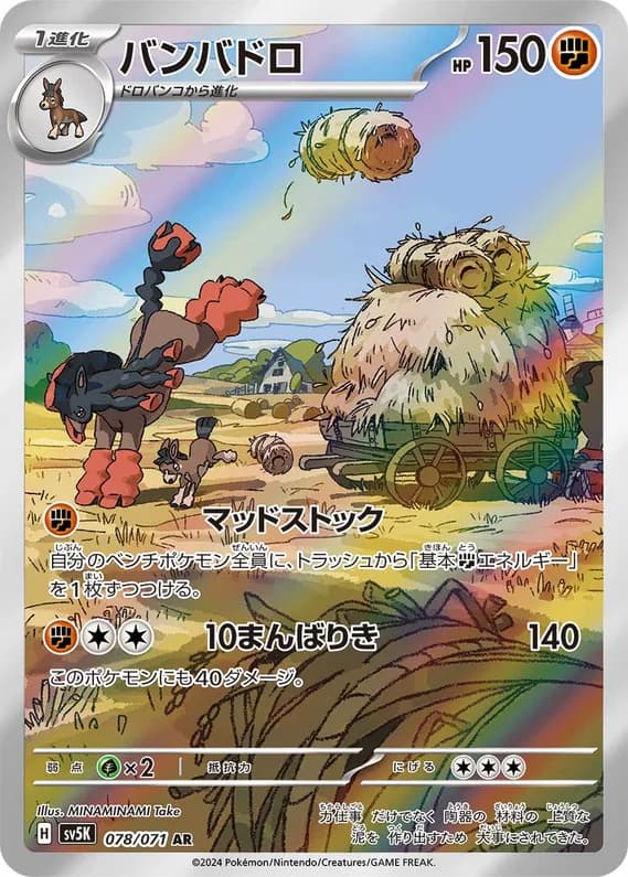 Wild Force 78 card front (Mudsdale)
