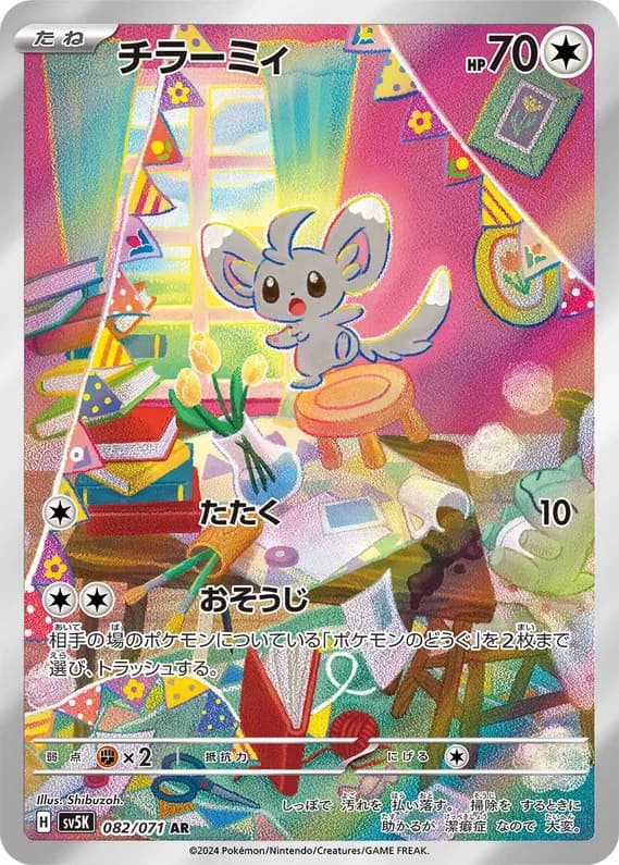 Wild Force 82 card front (Minccino)