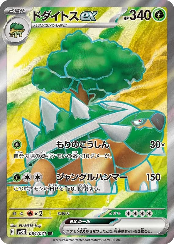 Wild Force 84 card front (Torterra)