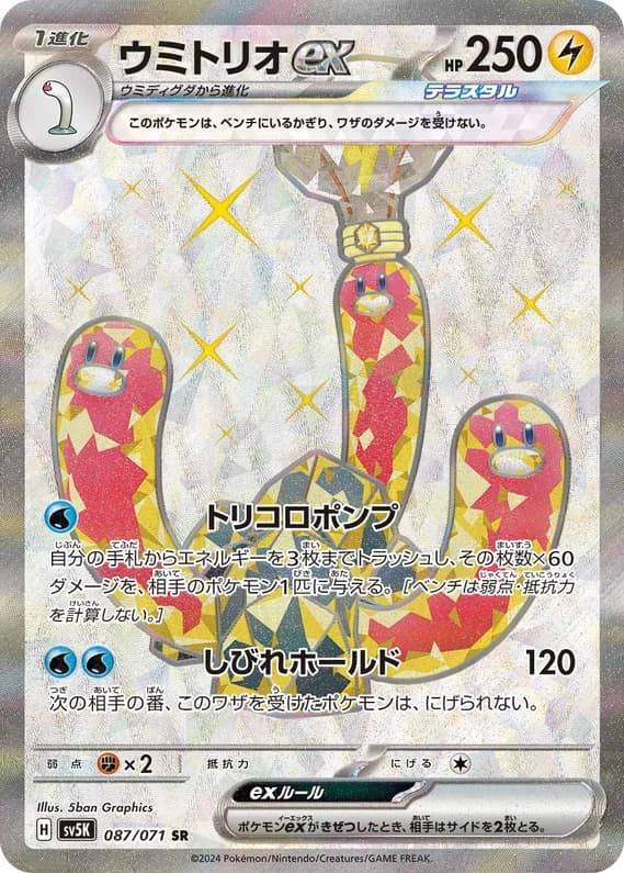 Wild Force 87 card front (Wugtrio)