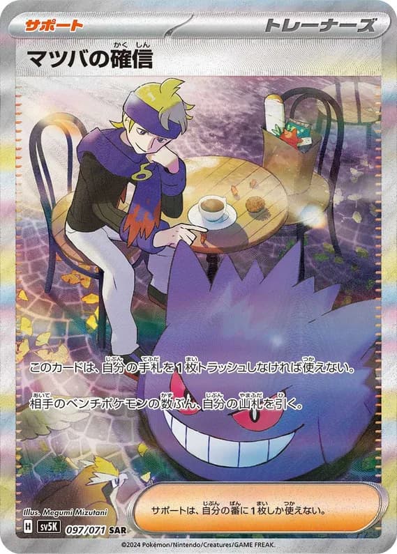 Wild Force 97 card front (Morty's Conviction)