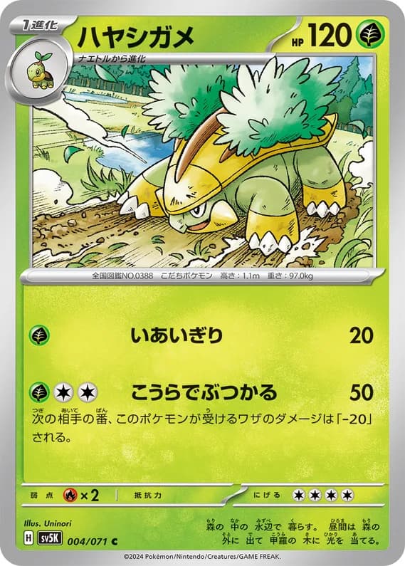 Wild Force 4 card front (Grotle)